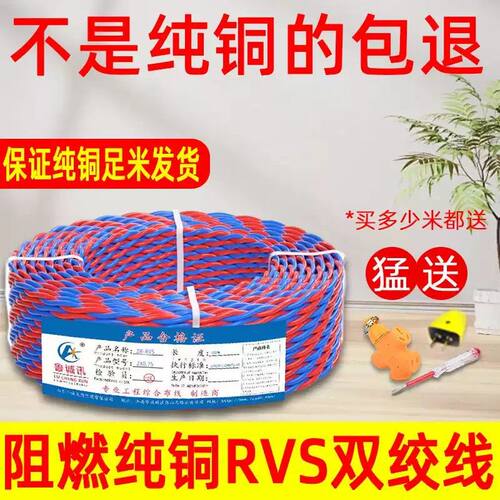 足米花线纯铜线室外家用双芯0.5/1.0线RVS双绞线阻燃铜芯线