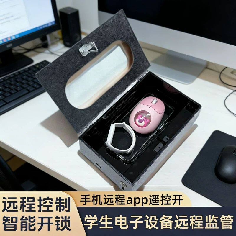 桌面收纳盒可远程手机平板游戏机开锁保管箱开锁管控自律收纳盒