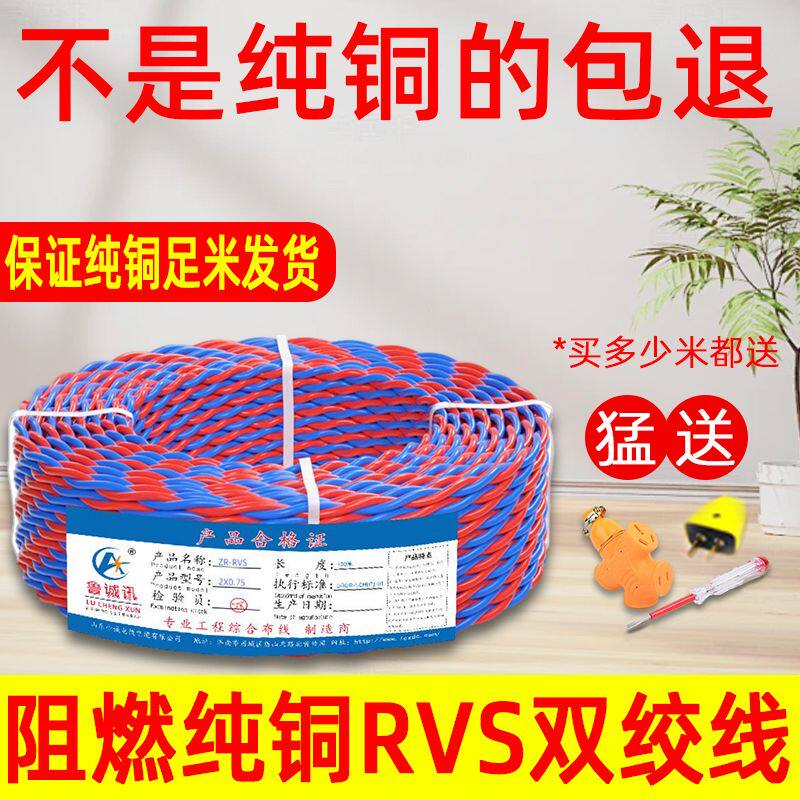 足米花线纯铜线室外家用双芯0.5/1.0线RVS双绞线阻燃铜芯线