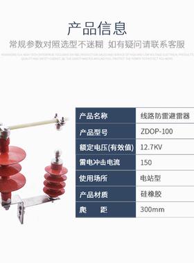 诚佰氧化锌避雷器ZD-OP10线路绝缘过子电压防雷橡保护器010ZD-OP1