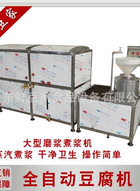 豆全自动商用一体豆腐大磨浆机器多功XNH型能创业机器新机款