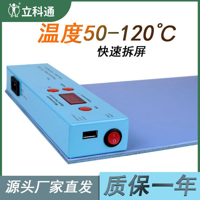 拆屏宝手机加热台拆屏加热垫神器屏幕分离机手机平板屏幕维修工具