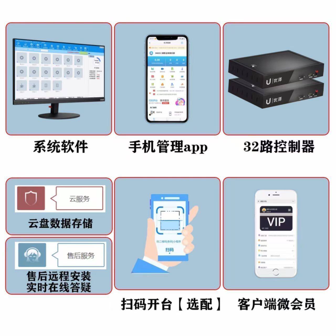 优泽控制器系统台球厅棋牌室计费系统设备俱乐部监控灯控盒