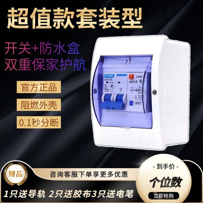 漏电保护一整套 2p63A带防水盒220V总开关家用配电箱全套明装盒