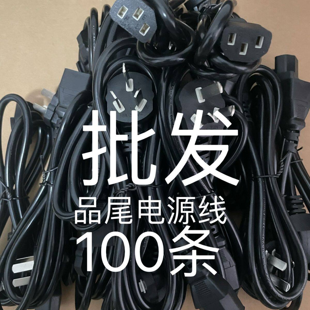 1.5米电源线品字口电脑电源线厂家批发铝芯多用途电源线100条批发