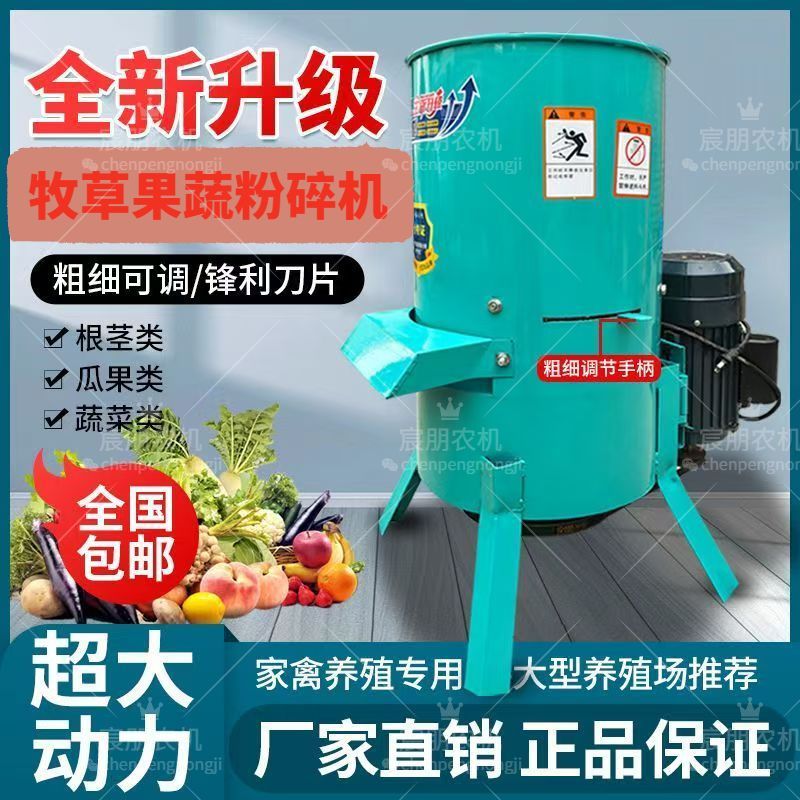 家用碎菜机菜机养殖瓜果蔬菜粉碎机鸡鸭加厚猪用拌料机干湿两用