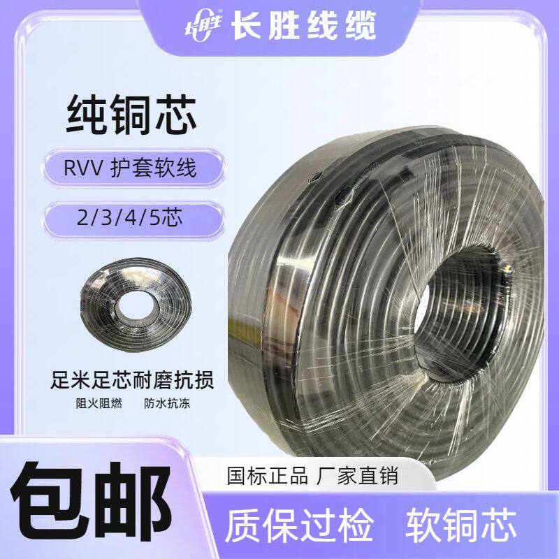 家用RVV护套软线国标铜芯家用电器电源连接线自动化装置控制电线