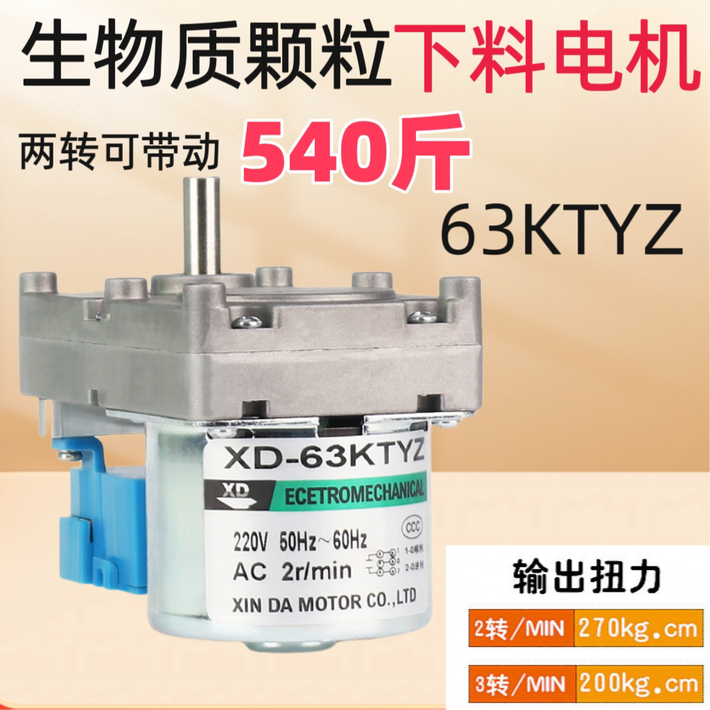 63KTYZ生物质颗粒同步减速电机交流慢速小马达电动机大功率下料机