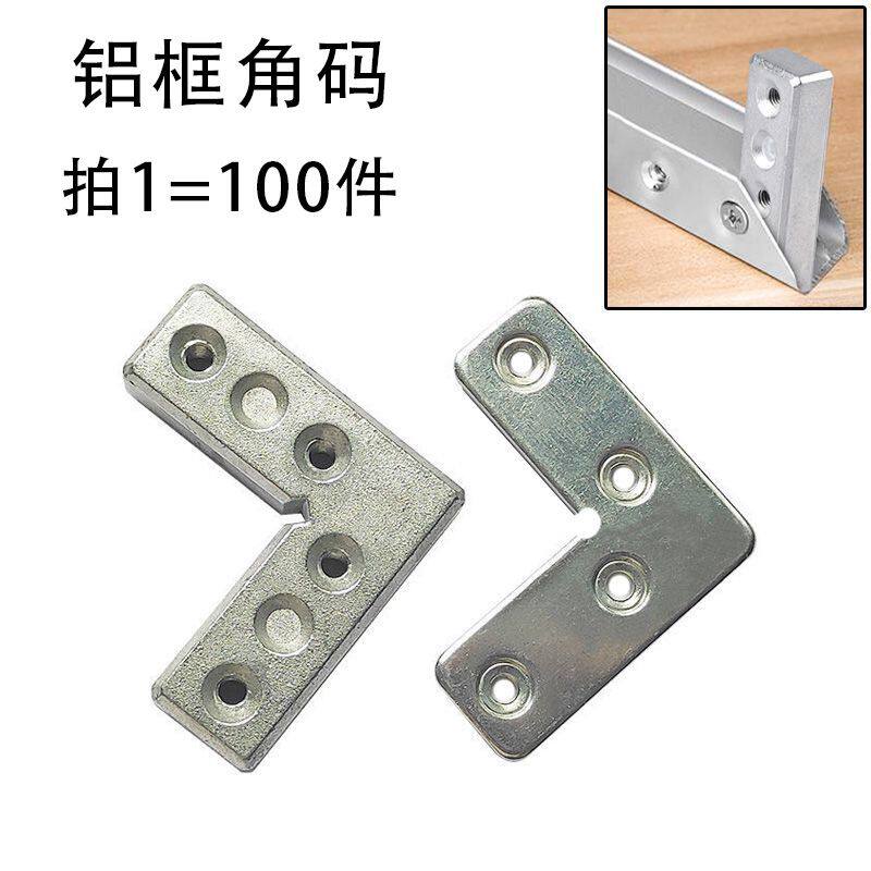 铝合金门窗角码老式家具柜门连接件纱窗直角90度 铝框挂码平面固