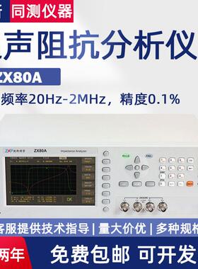 致新超声阻抗0分析仪ZX70ZX70A；ZA-20KZX8A0-2MHZ口罩机焊机振子