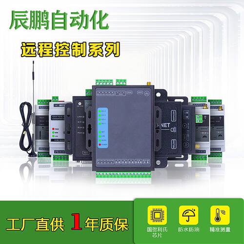 无线通信物联网4G 以太网 WIFI模块485通讯远程控制监控PLC