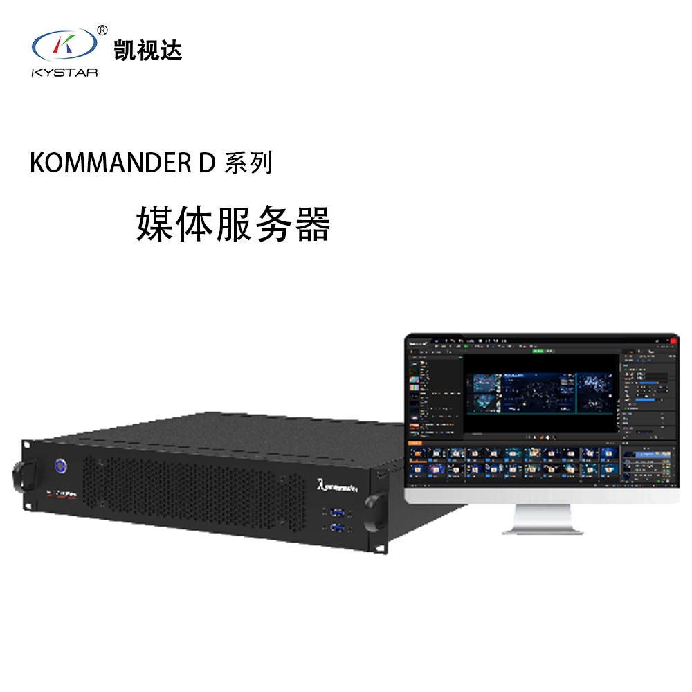 凯视达D2服务器,接受卡、处理器演出婚庆ktv液晶