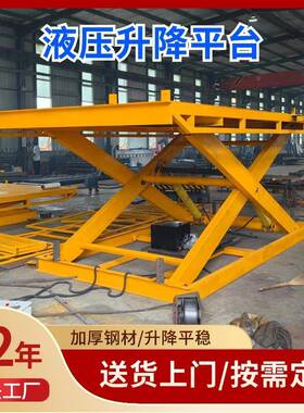 液压升降平台厂仓库卸货装举升升降机工提剪叉式MBA落地式货梯升