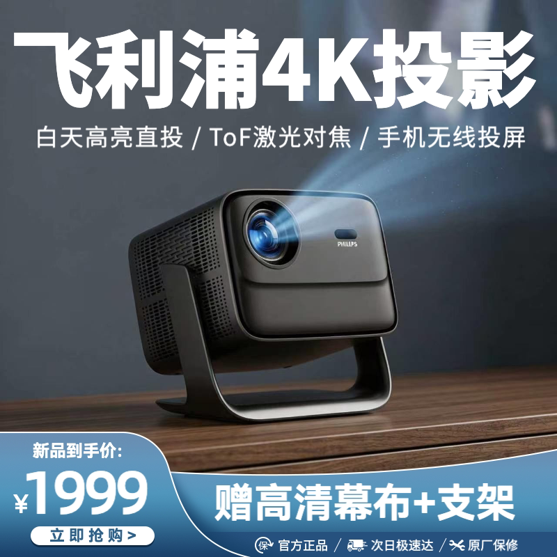 飞利浦（PHILIPS）NeoPix 749投影仪家用超高清4K解码可连手机家庭影院1080P办公智能卧室宿舍投屏投影机