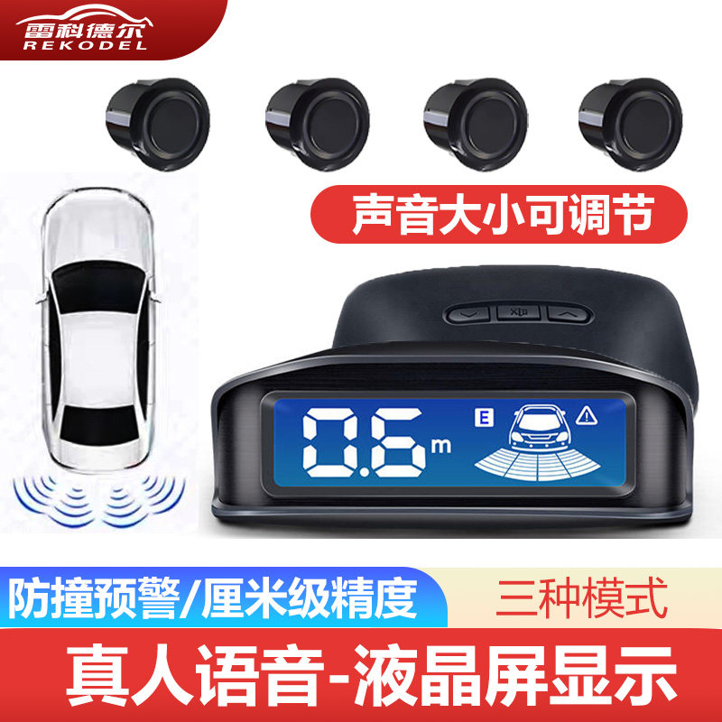 倒车雷达4探头前后防撞报警汽车蜂鸣真人语音车载液晶屏影像全套