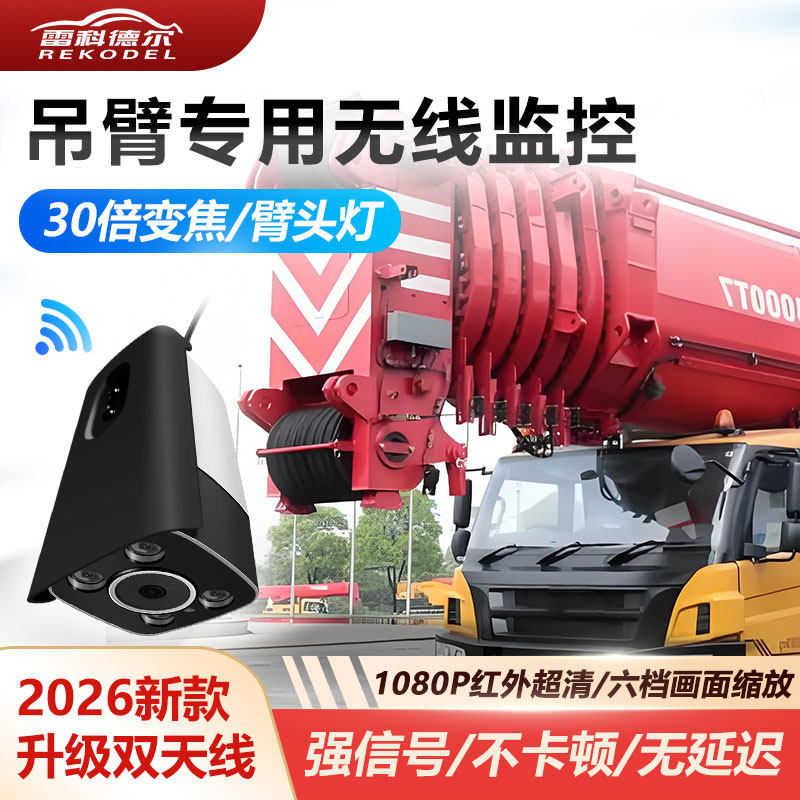 吊车专用货车无线监控大臂摄像头车载倒车影像高清夜视四路监控