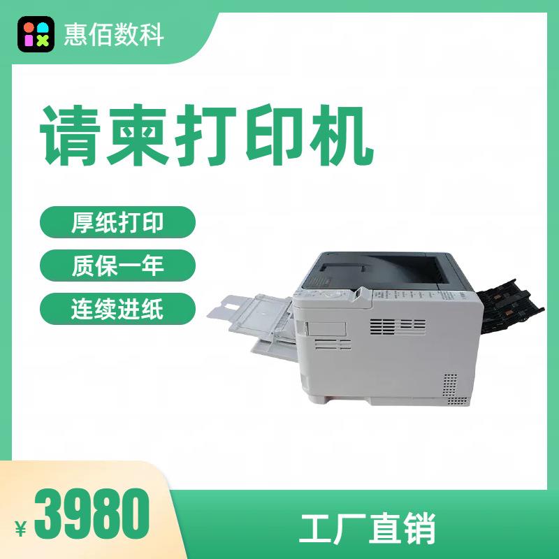 HB616贺卡婚礼请柬打印机厚纸打印高清分辨