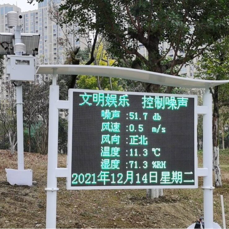 上海市宁静居住小区噪声污染监测设备 声环境质量自动监测系统