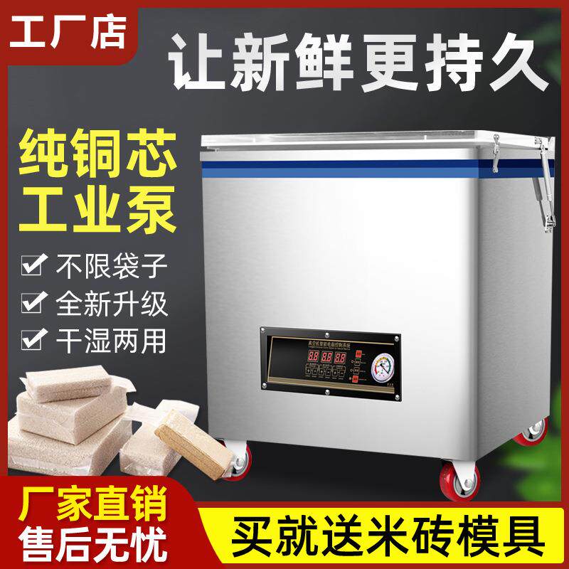 米砖真空真空封口机大型商用机包装机打包熟食工业塑封袋热封