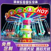 大型摇头飞椅成人广场人公园大型电动游乐设备旋转摇头飞椅