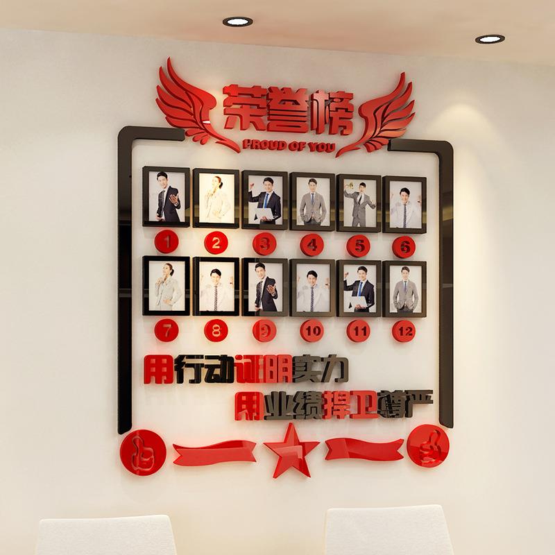 A6L荣誉展示企业文化照片墙贴员工风采办公室装饰励志销售精英榜