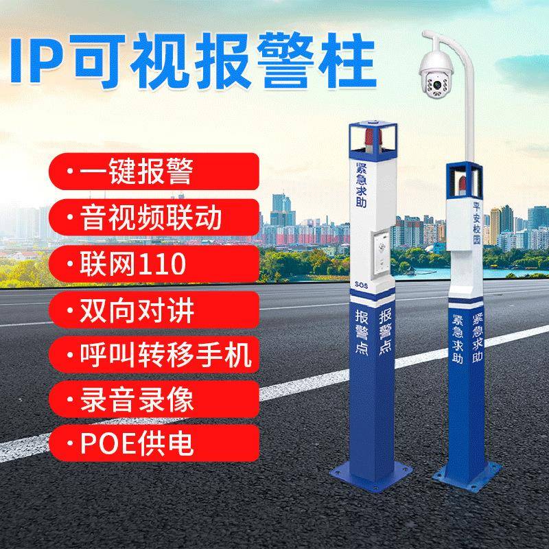 工厂紧急报警求助系统联动监控网络通路双向可视对讲系统