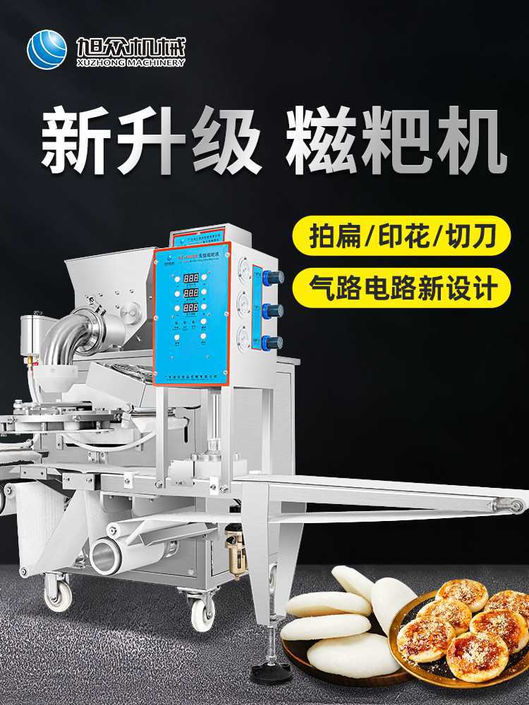 无馅糍粑机商用全自动打饼机糯米成型机制做白果青团年糕机器