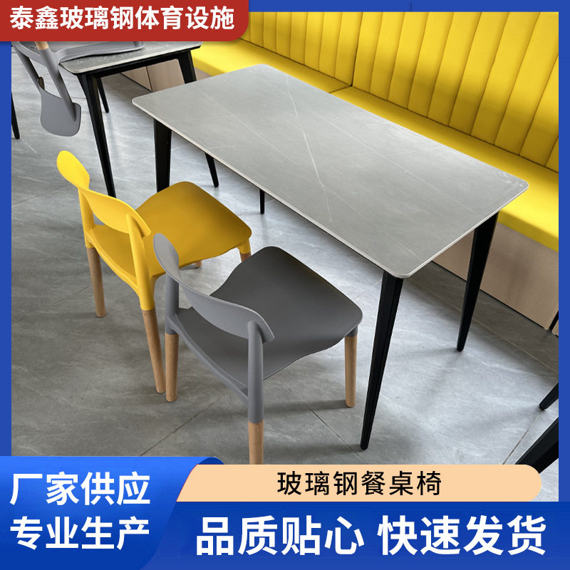 玻璃钢商用餐桌椅现货批发