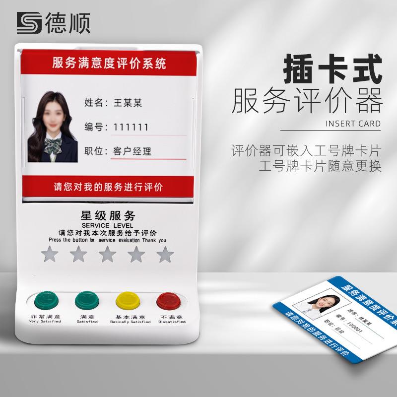 德顺718C管理评分器无线器满意度好差评服务器液晶