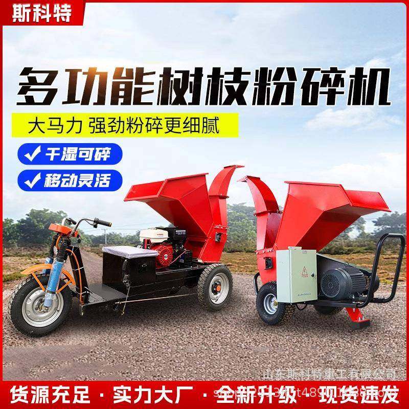 电动枝条树木破碎机树枝粉碎机果园果树柴油秸秆园林绿化碎枝机