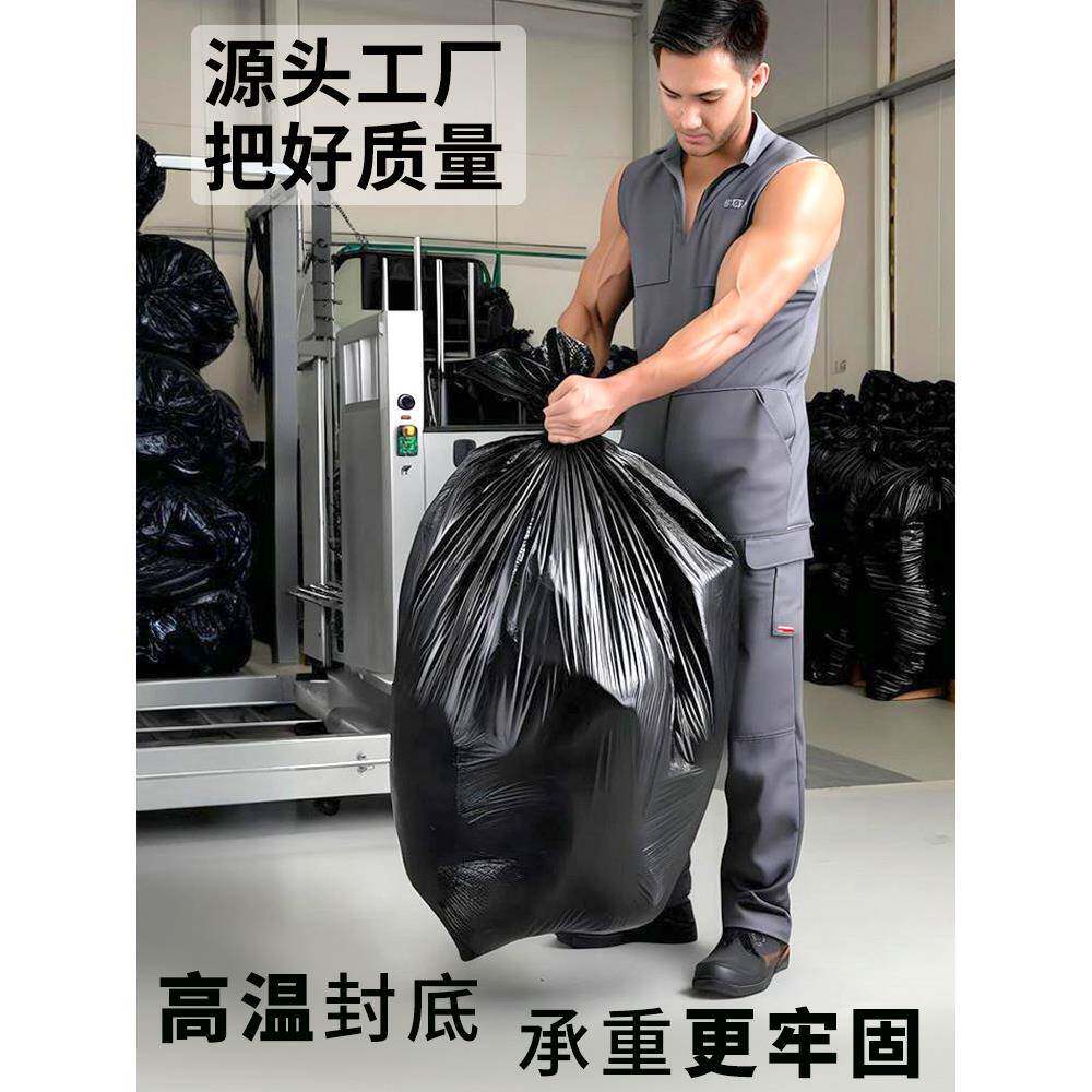 垃圾袋大号加厚黑色特大桶容量家用超大物业平口特厚工业清洁商用