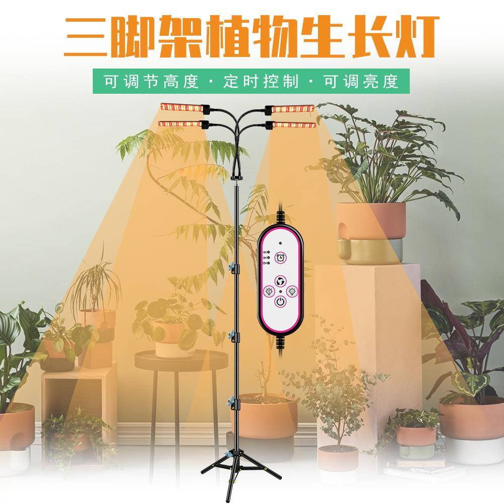 种植led生长灯全光谱落地三脚架植物灯室内多肉补光灯育苗折叠式