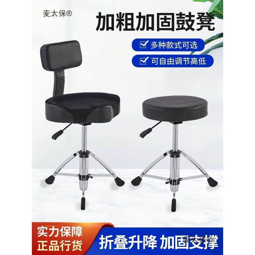 专业气动架子鼓凳升降旋转马鞍靠背爵士鼓成人儿童圆凳座椅麦太保