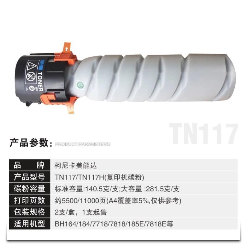 原装柯美美能达粉盒TN117119195235205206246184185打印机