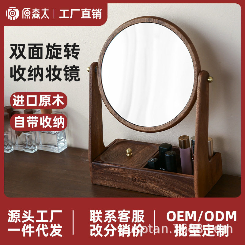 原森太胡桃木复古桌面化妆镜