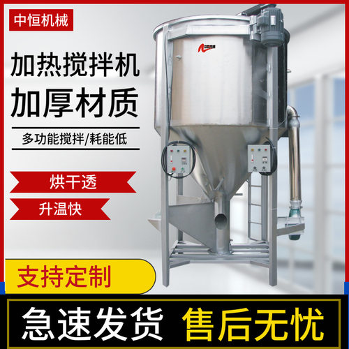 立式加热搅拌机不锈钢塑料颗粒烘干混合机工业塑胶色母粒拌料机厂