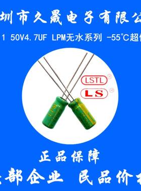 铝电解电容LSTL5x1150v4.7uf无水电容器冷冻电源超低温-55℃