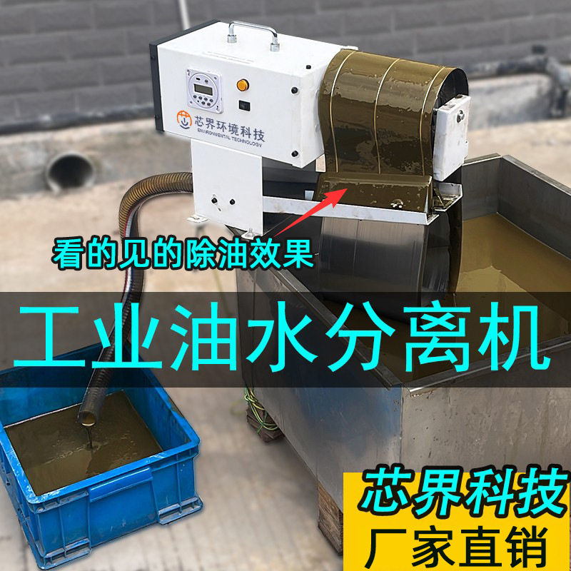 钢带式油水分离机刮油机工业自动小型油水分离器机床撇油机除油机