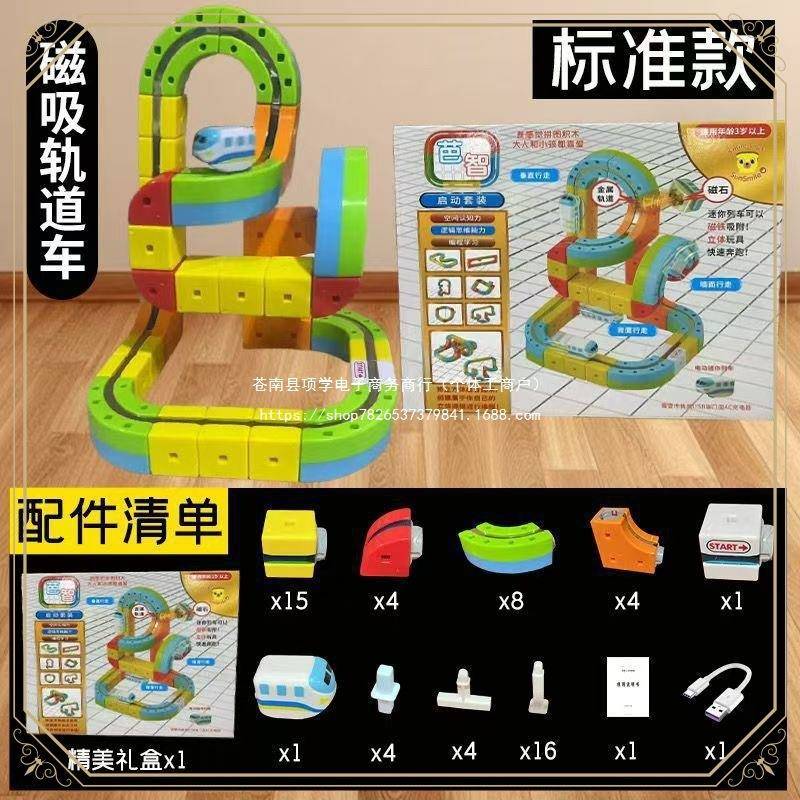 玩具豪华拼装车磁性建筑其他儿童百变儿童套组磁性磁力轨道车单轨