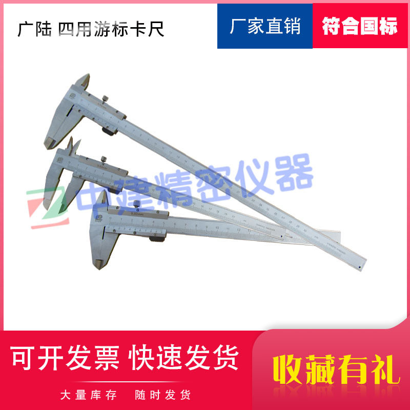 广陆产品 四用游标卡尺150mm 200mm 300mm 游标卡尺 油标卡尺