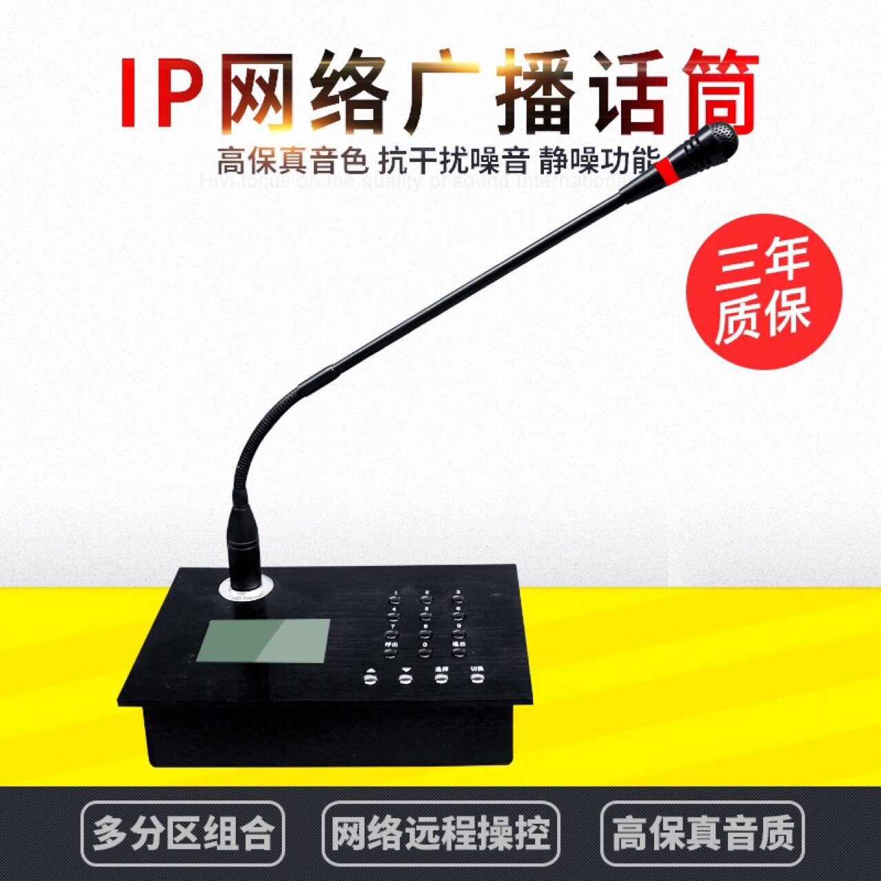 IP网络广播寻呼话筒学校工厂商场景区紧急报警对讲一键语音寻呼机
