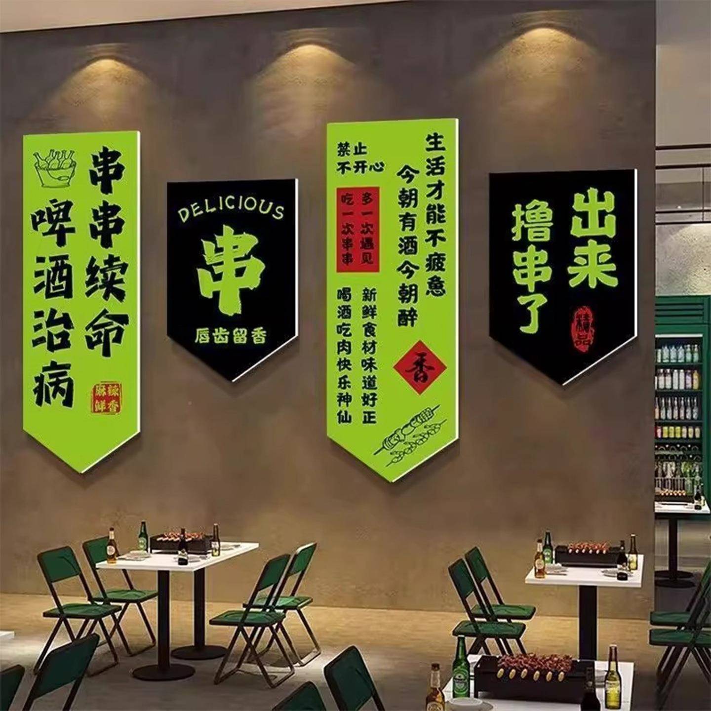 创意文LSI字撸串串串店背景潮风网红炸夜意宵烧烤店装饰国创墙贴