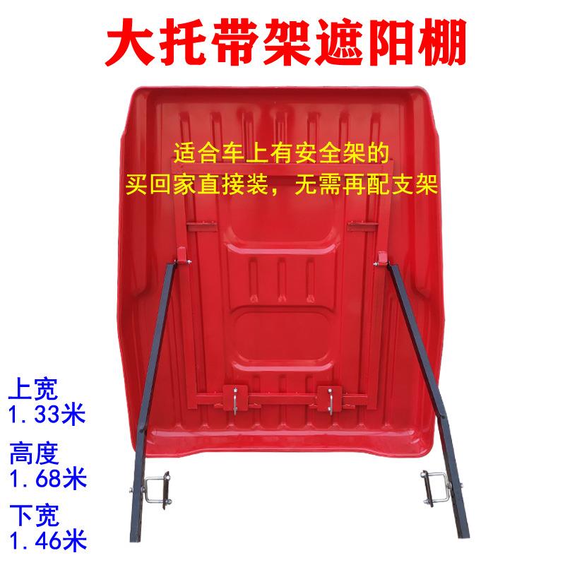 拖拉机带支架遮阳棚顶棚雨棚时风东方迪尔红配件大中小拖