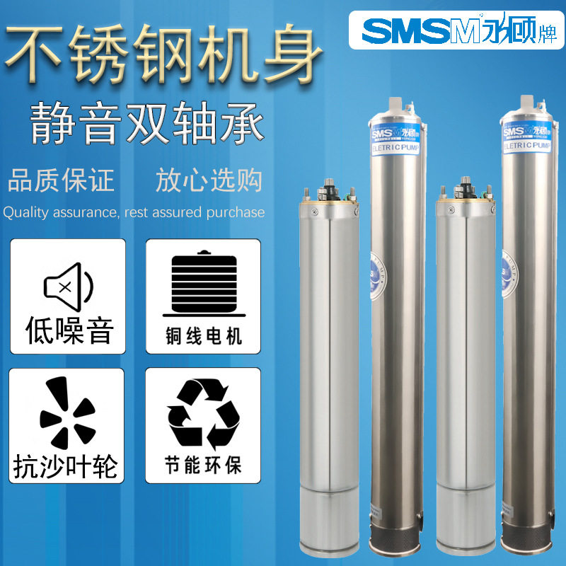 SMSM永顾不锈钢潜水泵220V灌溉