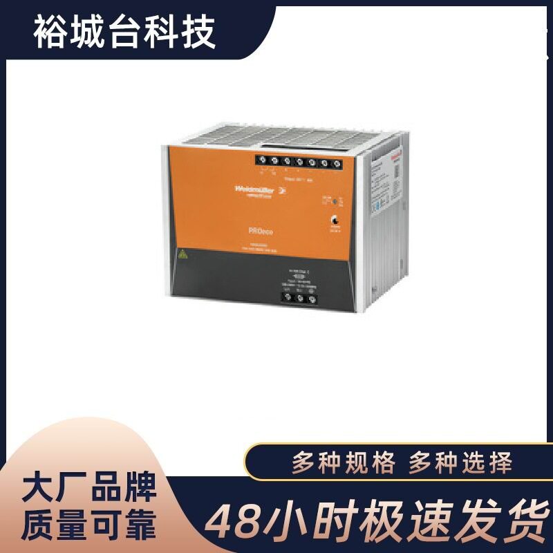 魏德米勒开关电源24V/960W