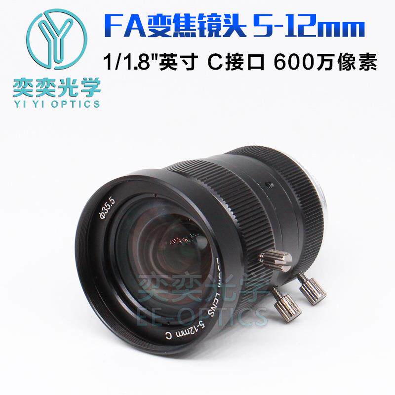 5-12mm工业镜头C接口1/1.8"手动变焦镜头机器视觉检测设备配件