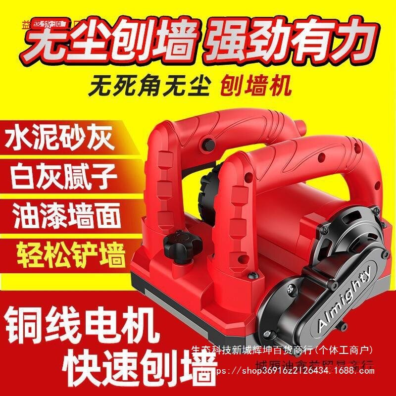 刨墙机铲墙机无死角无尘铲墙