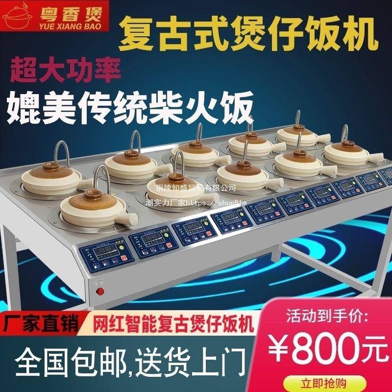 煲仔饭机商用家用全自动智能传统怀旧系列煲仔炉其他