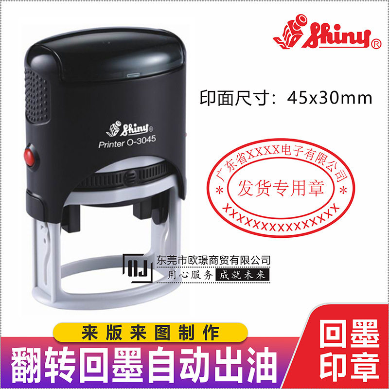 新力O-3045回墨章建筑造价工程监理师发货收货出库签收质检送货章