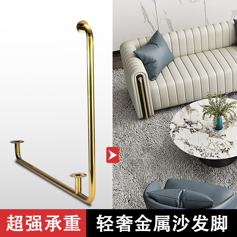 不锈钢轻奢扶手沙发脚支撑架